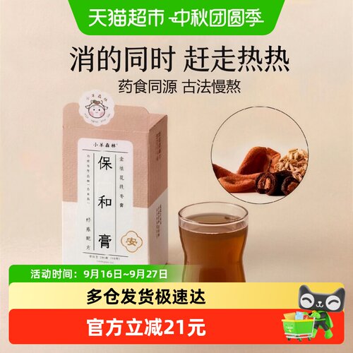 小羊森林保和膏消食积食脾胃调理