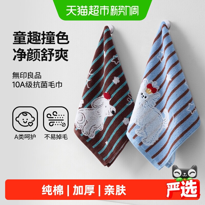 无印良品纯棉抗菌柔软毛巾图片