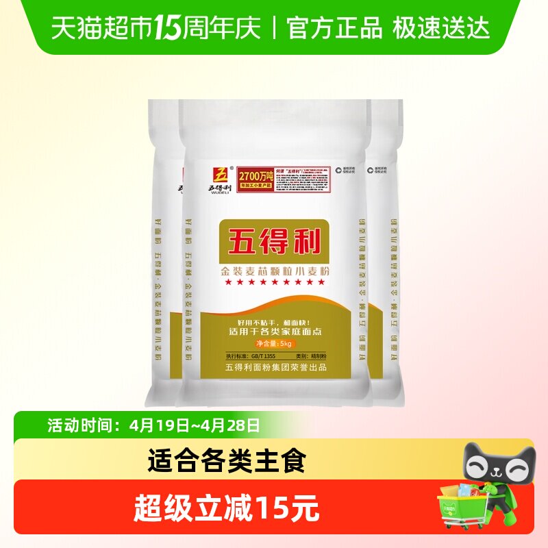 五得利面粉金装麦芯颗粒粉小麦粉家用饺子馒头白面