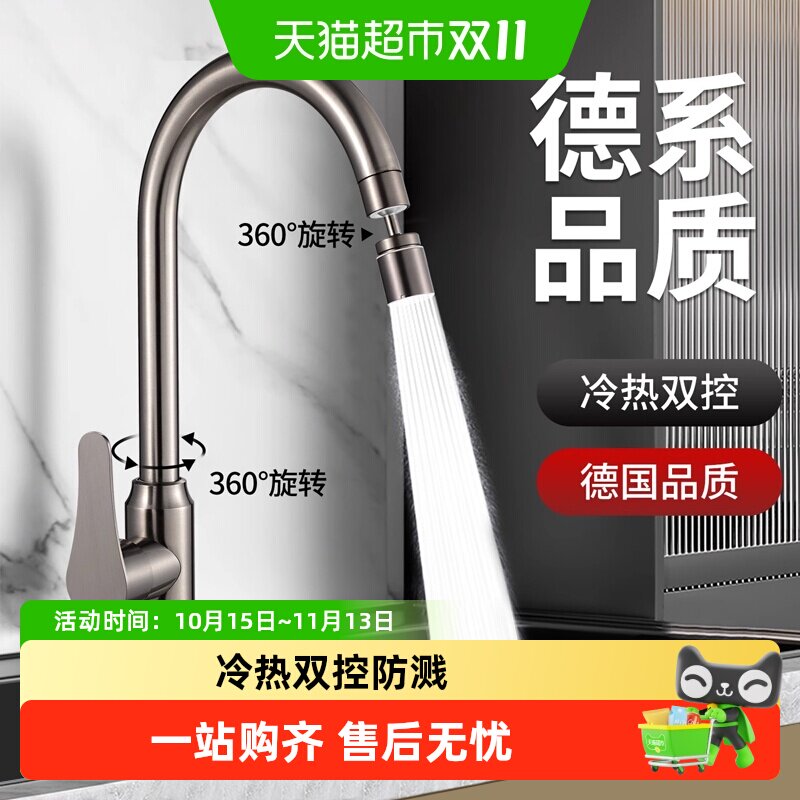 加厚厨房水龙头冷热两用防溅神器洗菜盆万向旋转洗菜池专用两档