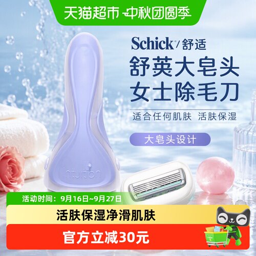 舒适舒芙1刀架2刀头女士除毛刀