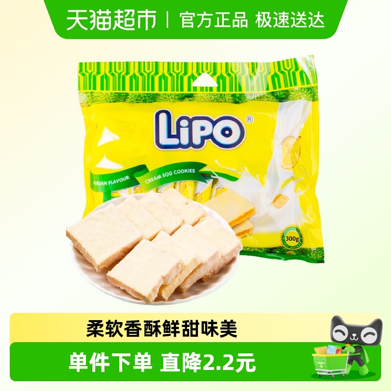 进口越南Lipo榴莲味面包干300g*1袋零食下午茶大礼包早餐营养小吃