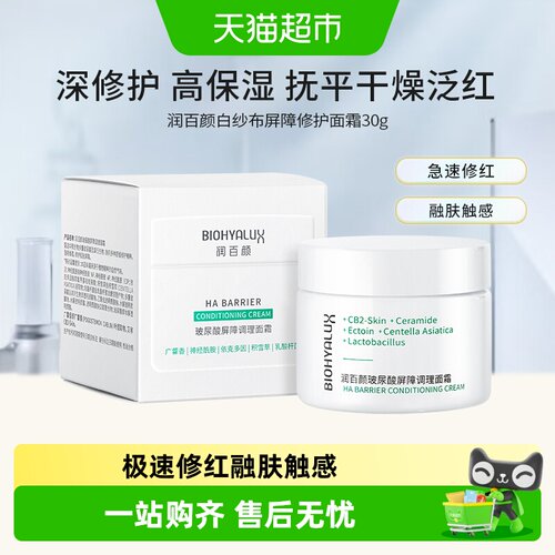 润百颜屏障强韧玻尿酸面霜30g