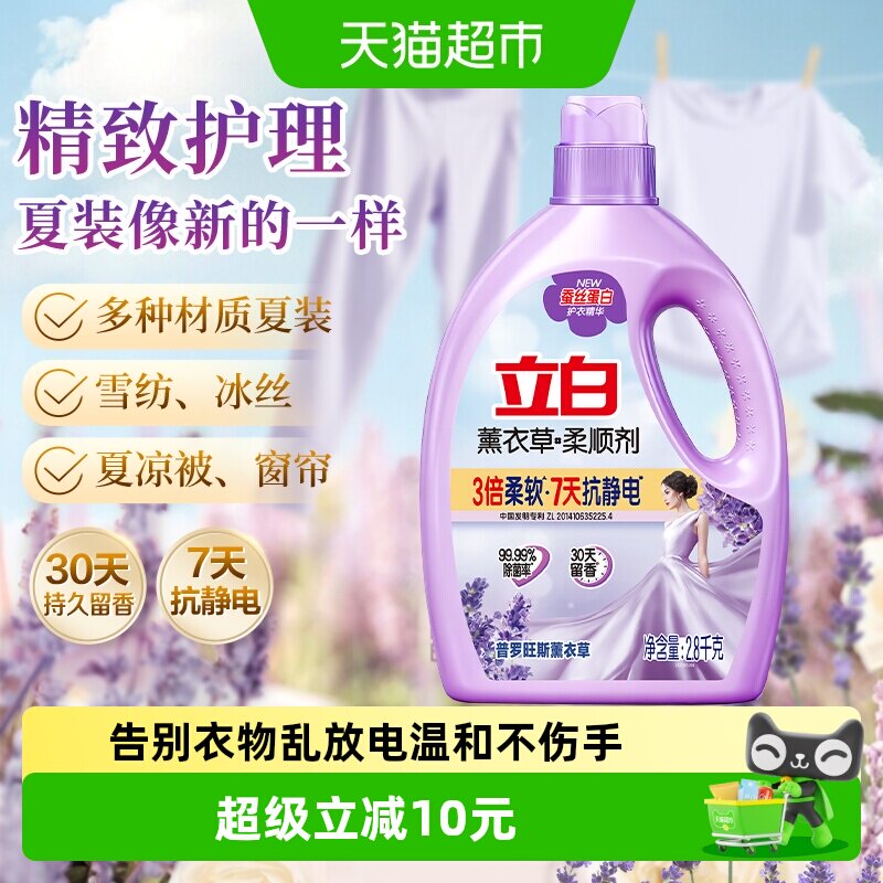 立白薰衣草柔顺剂衣物护理柔软防静电除菌5.6斤蚕丝蛋白护衣精华