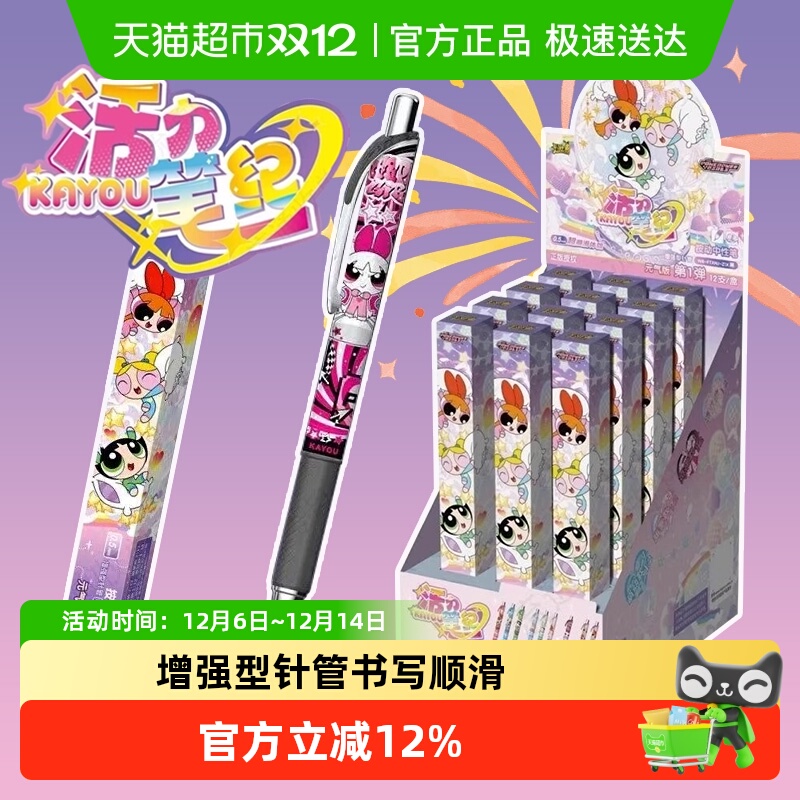 卡游飞天小女警按动中性笔