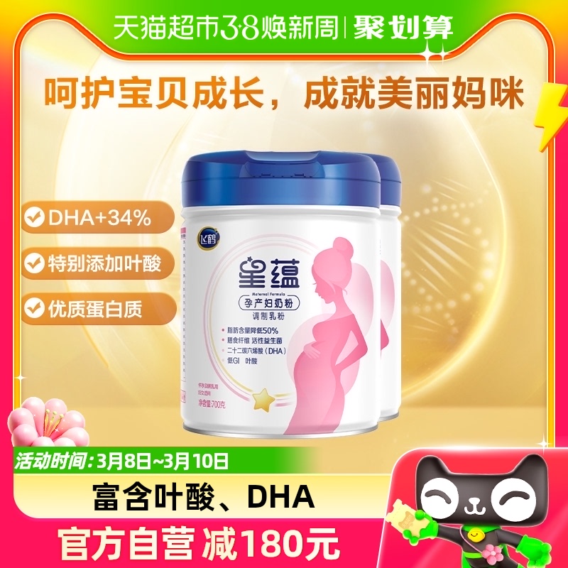 FIRMUS 飞鹤 官方FIRMUS/飞鹤星蕴0段孕妇奶粉适用于怀孕期产妇妈妈700g*2罐