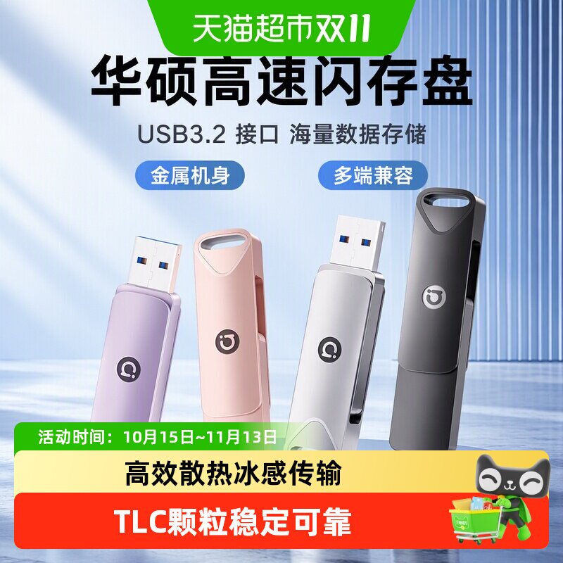 Asus/华硕U盘64g大容量USB3.2高速电脑128g车载商务办公学生优盘