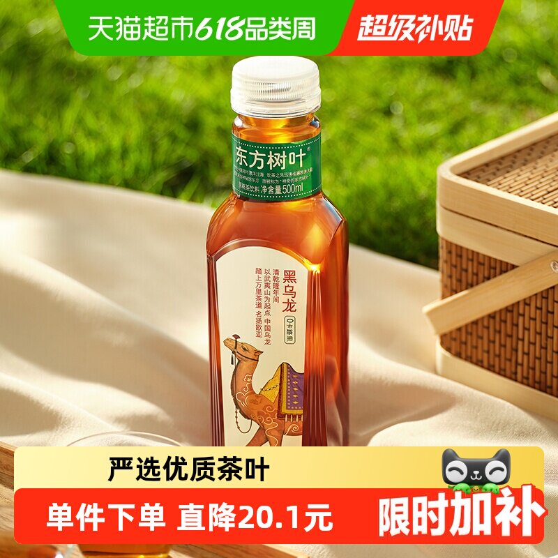 【主播专享】农夫山泉东方树叶多口味可选茶饮料