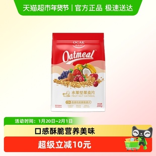 欧扎克水果麦片酸奶果粒燕麦片多口味任选营养早餐代餐零食