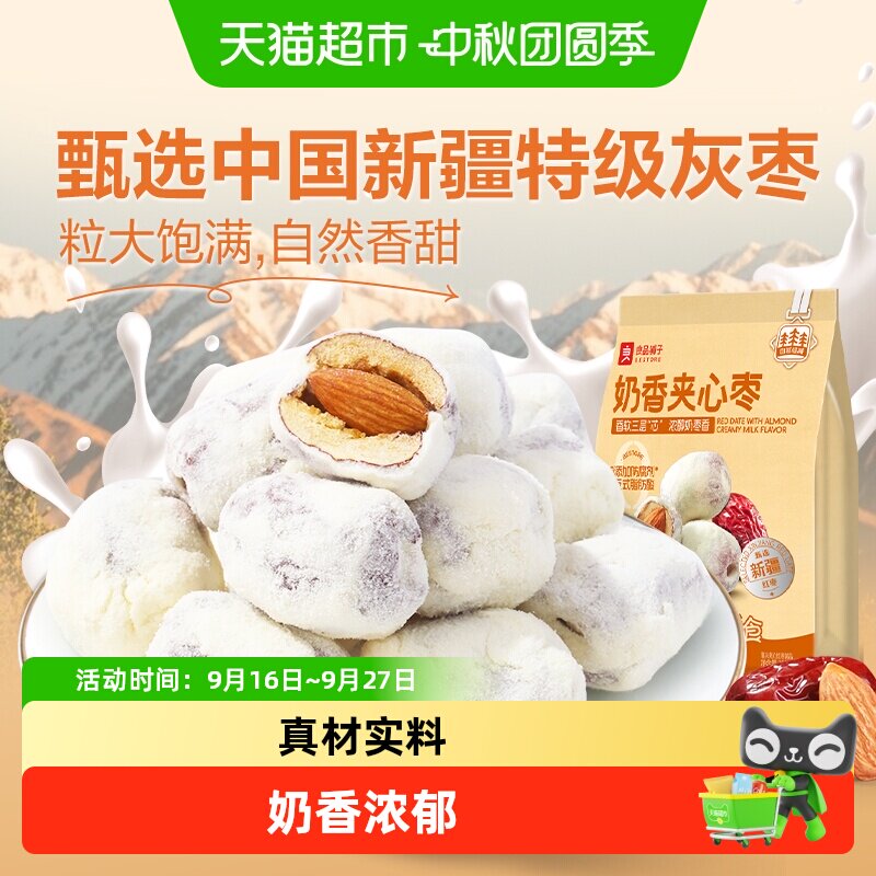 良品铺子新疆奶香夹心枣外软内脆图片
