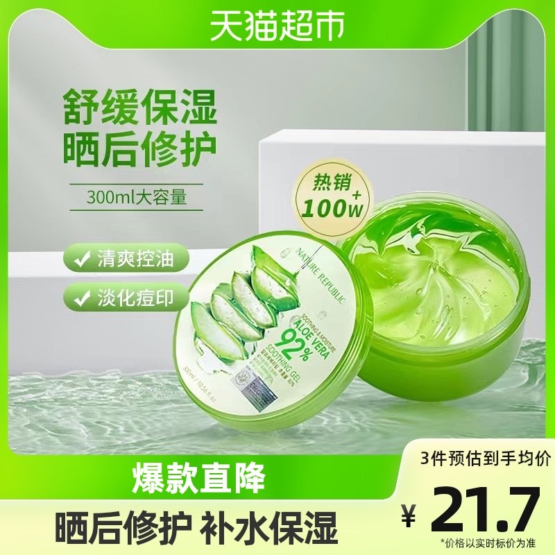 自然乐园芦荟胶面膜霜补水保湿晒后修护痘坑印男女士专用正品凝胶