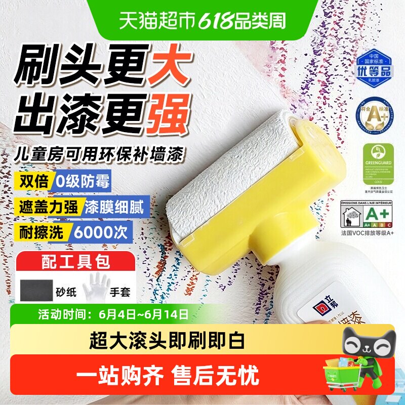 立邦补墙膏漆白色墙壁修复乳胶漆涂料自刷墙面去污神器滚筒漆速干
