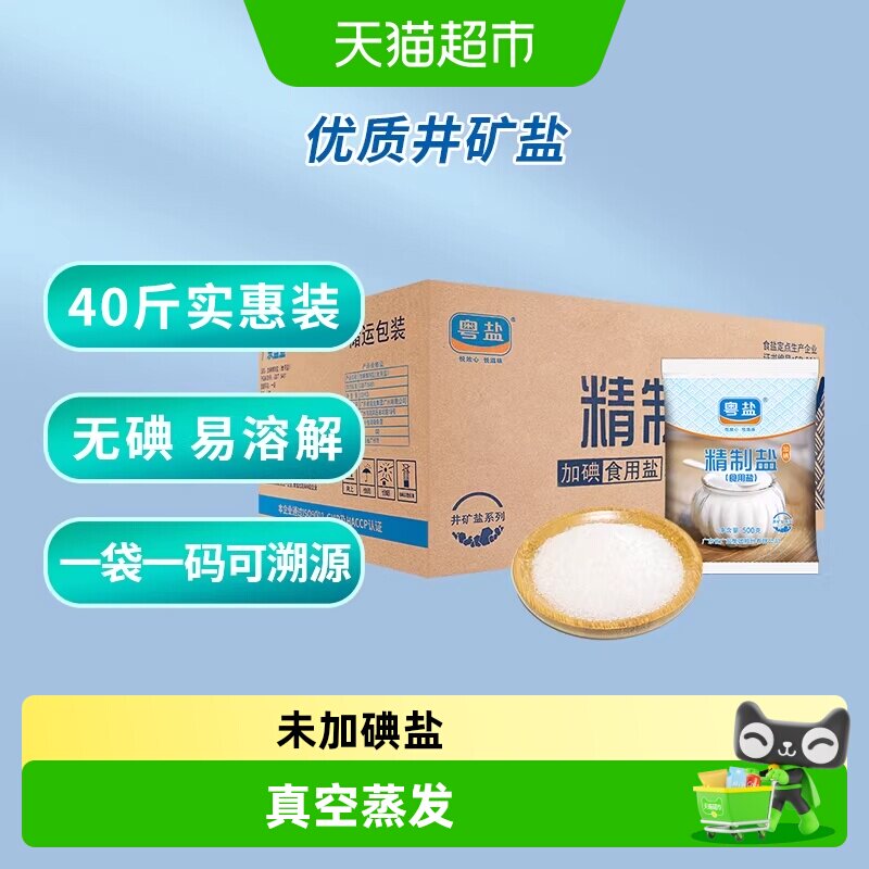 粤盐精制无碘盐食盐500g×40包图片