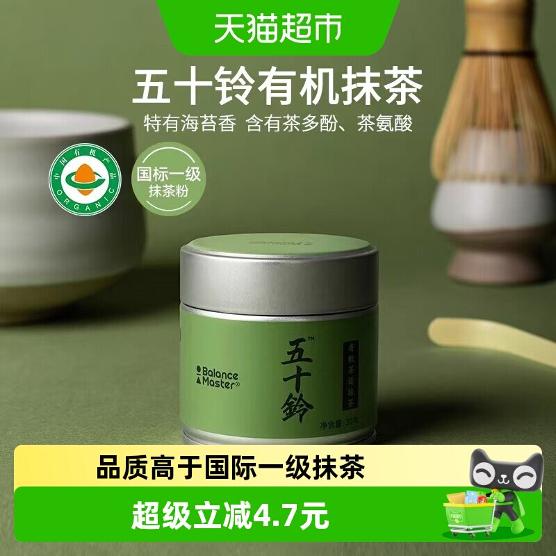 均衡大师抹茶粉有机五十铃