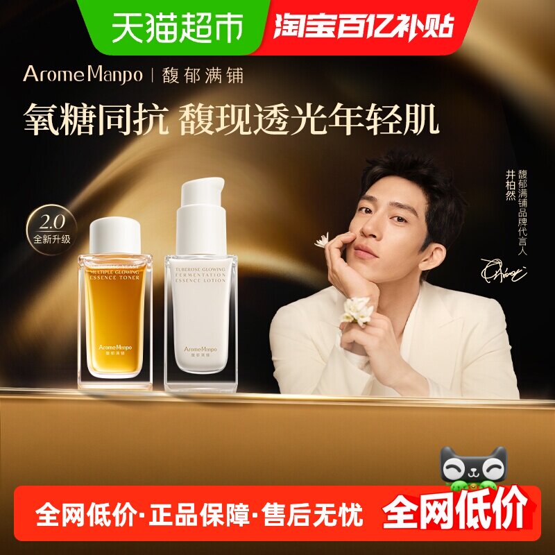 AromeManpo馥郁满铺晚香玉大金砖水乳旅行装cp套组60ml