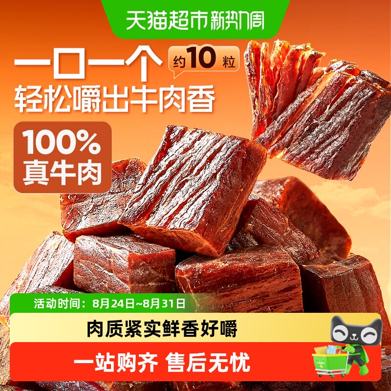 良品铺子迷你风干牛肉干内蒙风味手撕充饥解馋健身休闲零食小吃