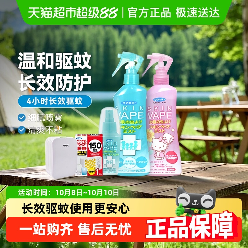 日本vape未来驱蚊喷雾家用防蚊液水防叮咬