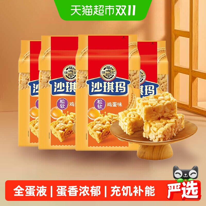 徐福记松软鸡蛋味香酥沙琪玛蛋香浓郁营养早餐休闲零食小吃