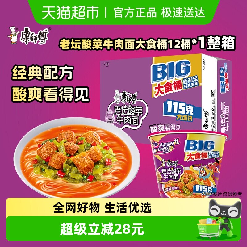 康师傅方便面大食桶老坛酸菜牛肉面桶装泡面速食食品
