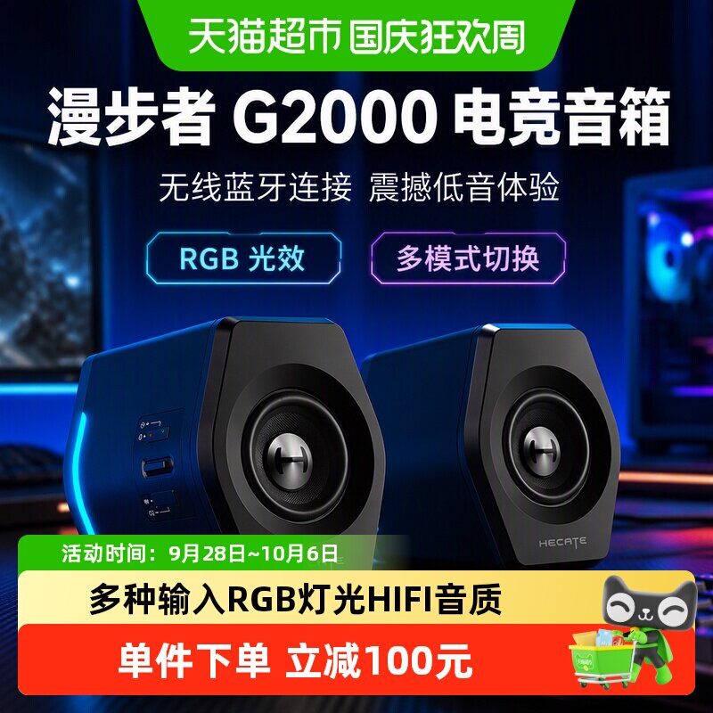 漫步者蓝牙家用音箱迷你音箱