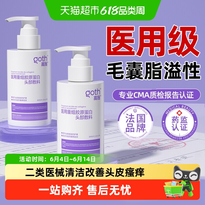 Goth高施医用级脂溢性护理洗发水