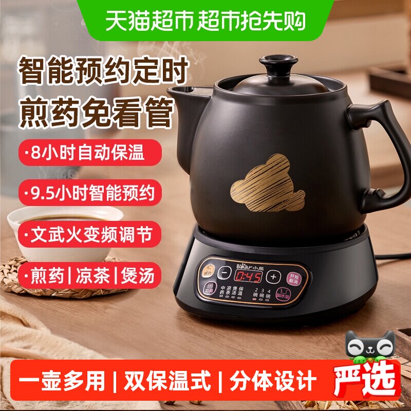 小熊中药电煎壶2026新款家用全自动煎药熬中药养生壶炖煮煲药砂锅
