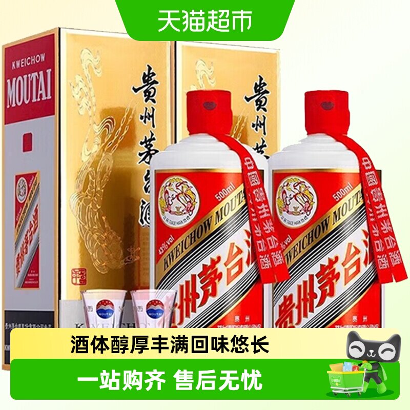 Moutai茅台飞天43度500ml两支装酱香型白酒J
