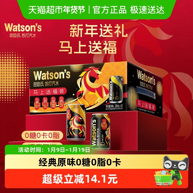 屈臣氏原味苏打汽水330ml*12罐碳酸饮料礼盒装送礼0糖0脂0卡气泡