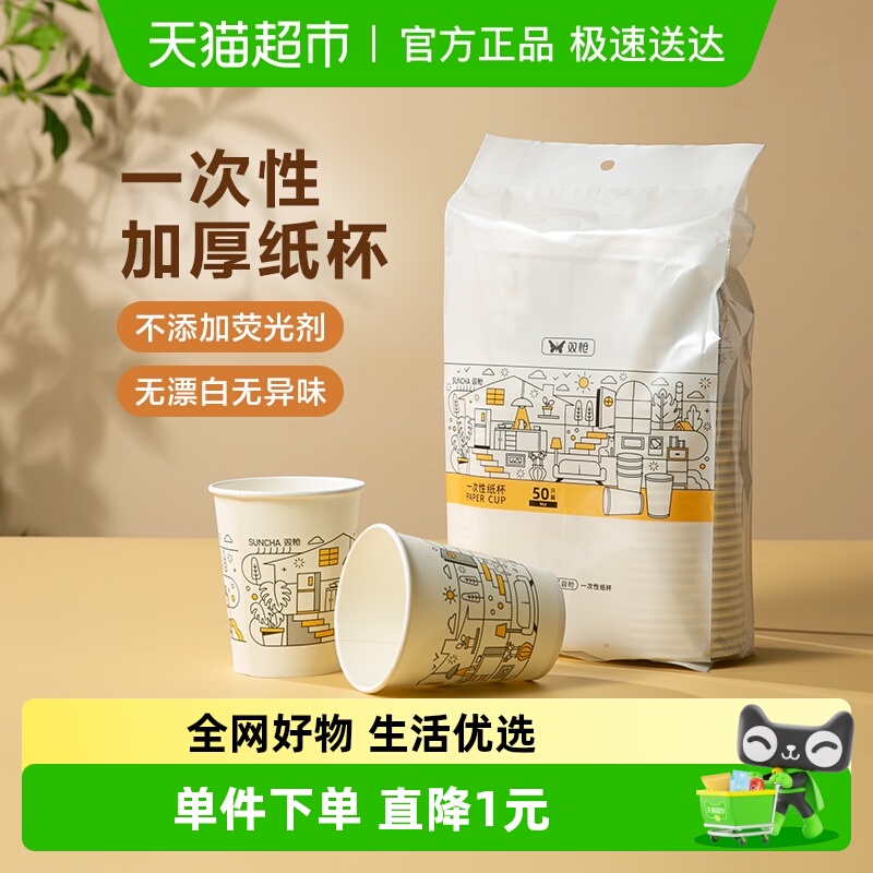 双枪一次性防渗漏加厚纸杯