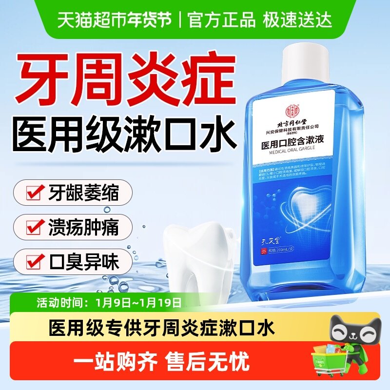 医用漱口水杀菌炎消牙周炎牙龈萎缩肿痛除口臭牙结石持久留香专用,医疗器械,牙齿防龋/脱敏类,淘宝优惠券,粉丝福利购,淘宝优惠卷