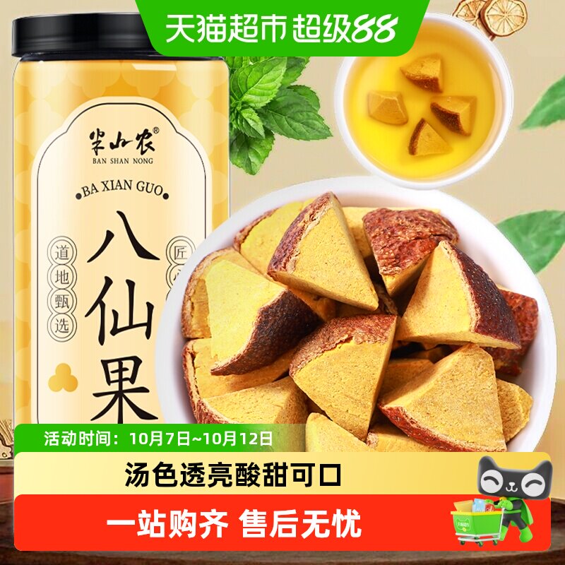 半山农八仙果切片陈皮八珍果干咳痰多清凉润喉柚子参化橘红果