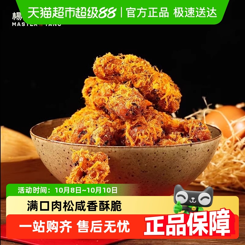 杨先生肉松麻花非遗特色小吃杭州特产休闲馋嘴零食糕点网红小麻花