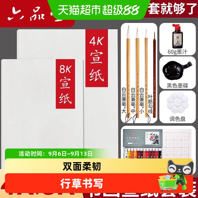 六品堂宣纸生宣4k8k绘画套装生白色书法生宣纸国画美术学生a4a3