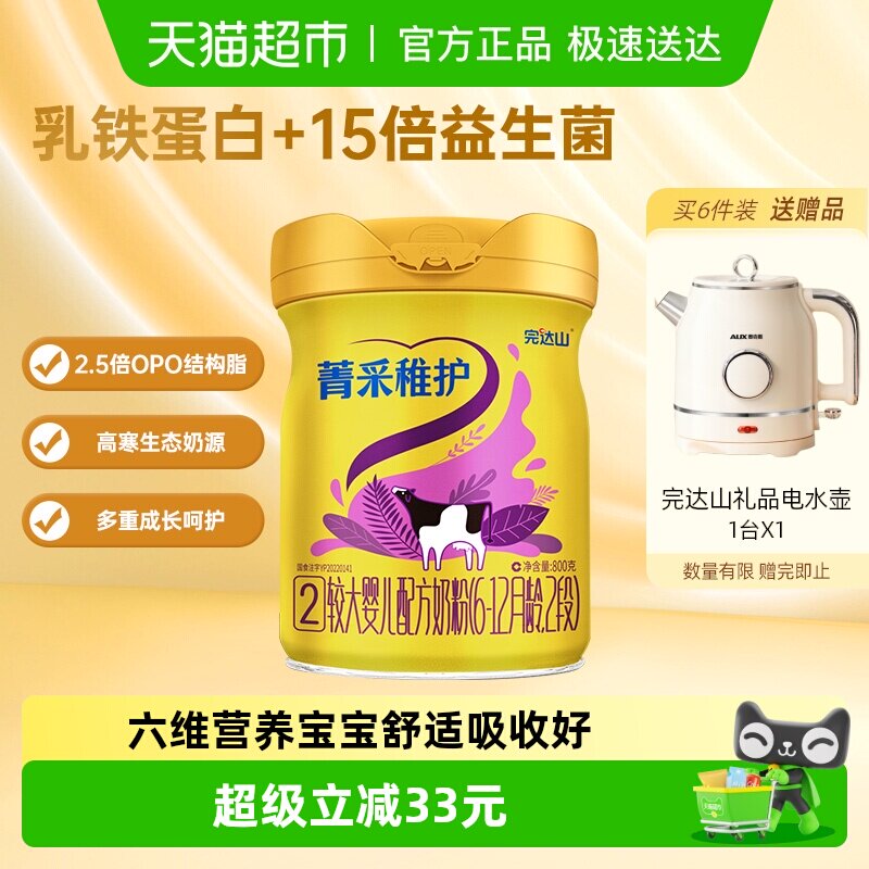 完达山菁采稚护2段较大婴儿配方奶粉800g益生菌OPO