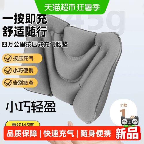 四万公里一按即充旅行腰枕