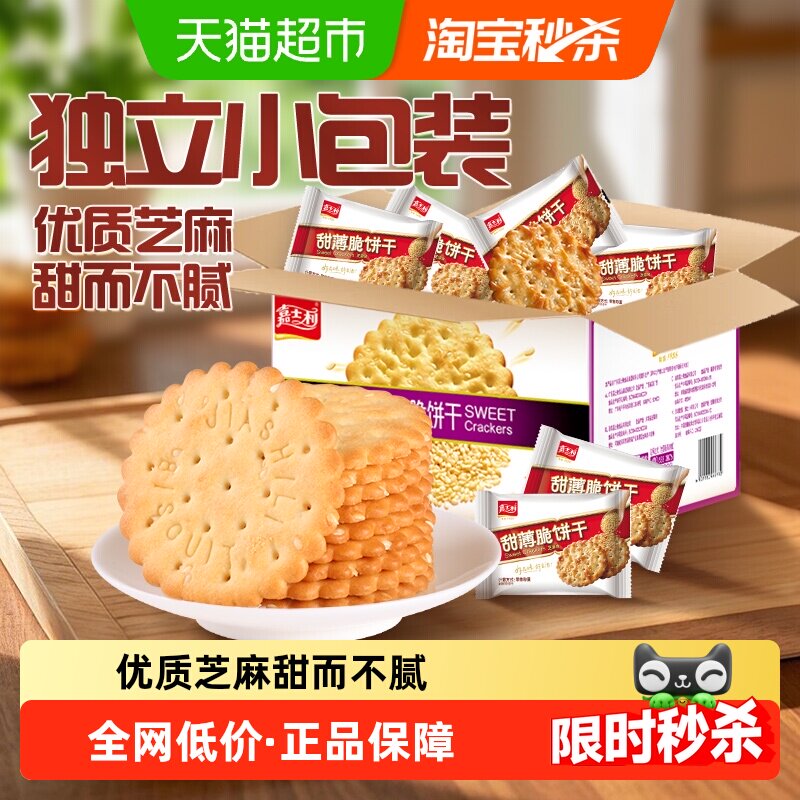 嘉士利芝麻味甜薄脆饼干零食小吃食品薄饼整箱礼盒