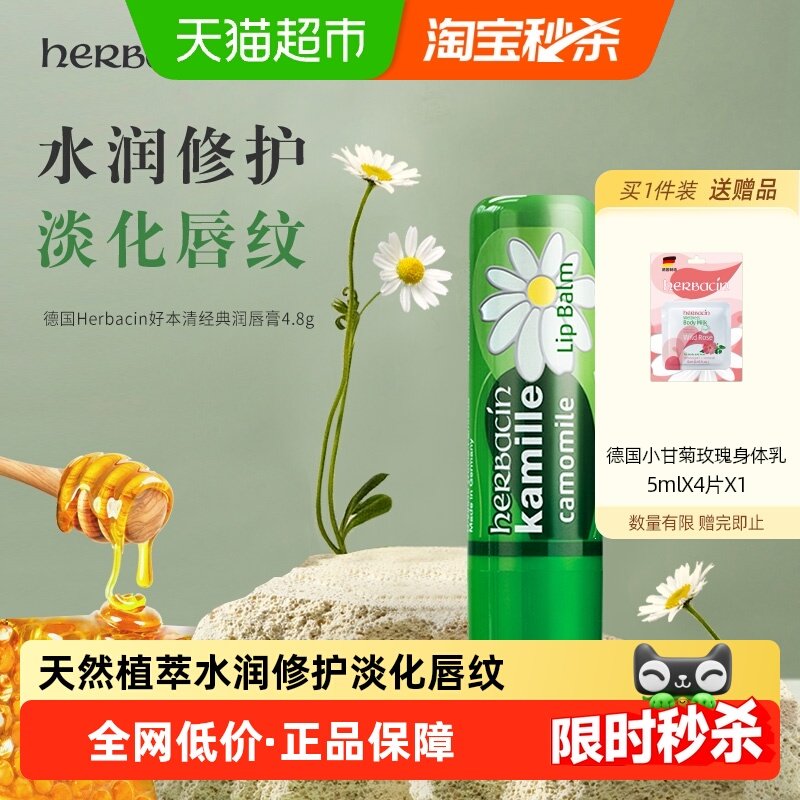 滋润保湿小甘菊Herbacin/贺本清
