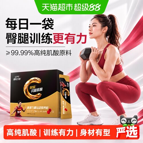 康比特即食女性锌镁肌酸