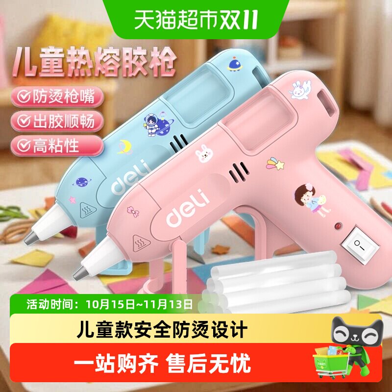 得力热熔胶枪高粘儿童手工胶枪学生幼儿园热熔胶棒7mm家用DIY工具