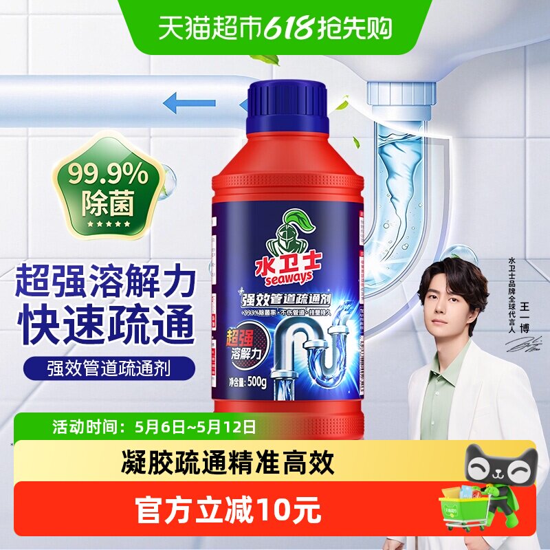 水卫士(原水卫仕)管道疏通剂快速通下水道马桶厕所地漏堵塞除臭