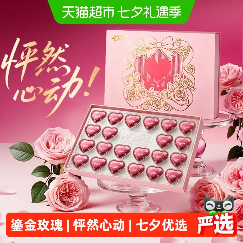 德芙鎏金怦然心动礼盒22粒 0.6元/粒 - 线报酷