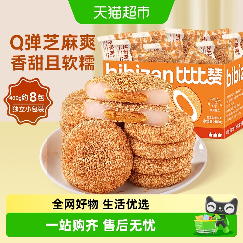 比比赞糯米糍粑麻薯面包整箱芝麻爽早餐传统蛋糕点心休闲零食小吃
