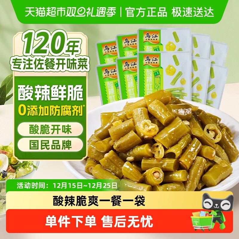 乌江酸辣泡豇豆30g*10袋四川酸豆角减盐酱腌菜泡菜咸菜特色下饭菜