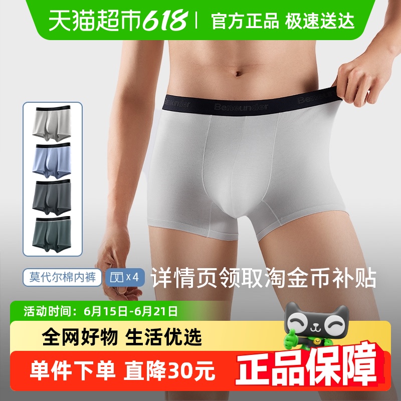 蕉下男士親膚裸感莫代爾棉內(nèi)褲