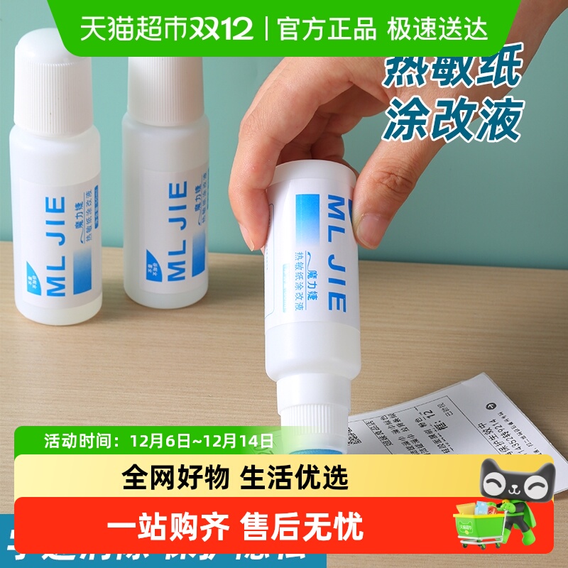 乐缔保密隐私信息热敏纸涂改盖字