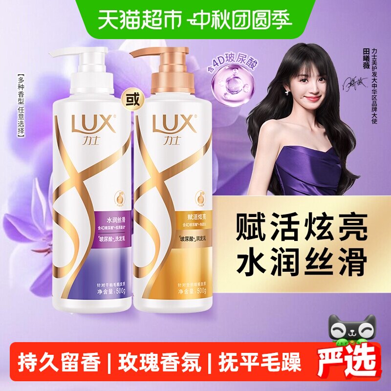 力士玻尿酸赋活炫亮护发素持久留香角蛋白水光瓶洗发水