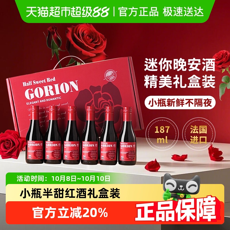 法国进口玫瑰花语半甜红葡萄酒小瓶迷你微醺红酒礼盒装187ml*6