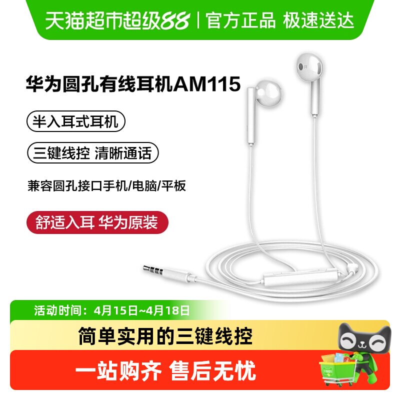 华为耳机原装正品有线圆孔手机通用3.5mm半入耳式线控am115/116