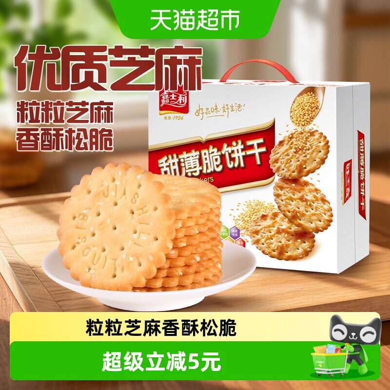 嘉士利白芝麻甜薄饼干图片
