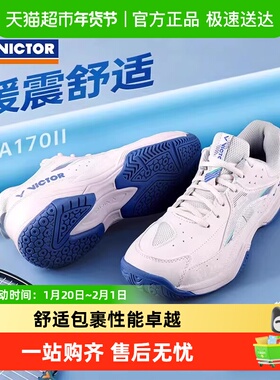 VICTOR/威克多胜利羽毛球鞋男女专业减震运动羽球鞋防滑A170II